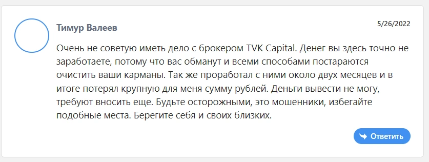 TVK Capital отзывы