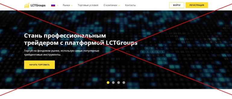 Реальные отзывы о LCTGroups - компания lctgroups.net