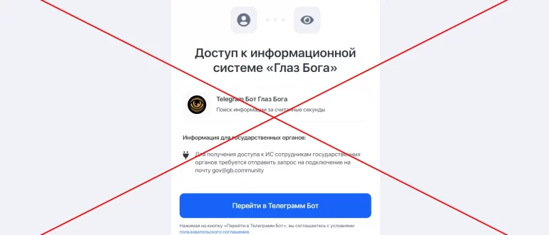 Глаз Бога - отзывы о телеграмм боте