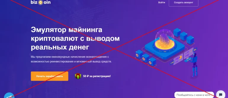 Реальные отзывы о BizCoin - сайт bizcoin.space