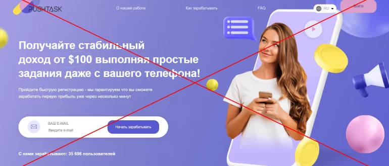 PushTask Развод! Отзывы клиентов о pushtasking.com