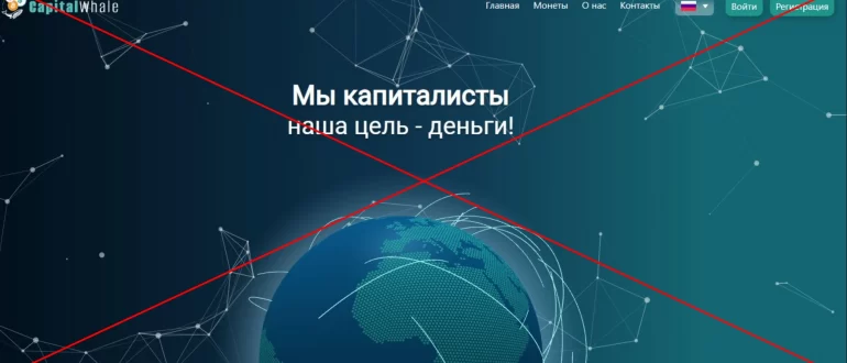 Отзывы о компании capitalwhale.io - что это?