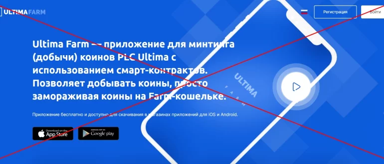 Ultima Farm, PLC Ultima - отзывы о компании. Курс и прогноз
