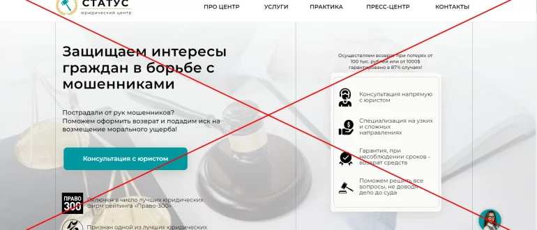 Компания СТАТУС отзывы - юридический центр