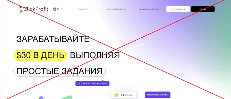Заработок в Click Profit - отзывы о компании ClickProfit