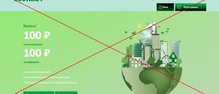 Заработок в EcoTraff.online - отзывы клиентов