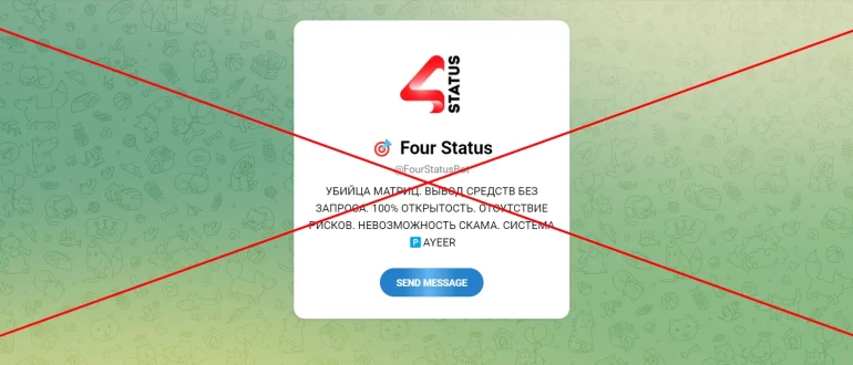 Бот Four Status отзывы - развод клиентов