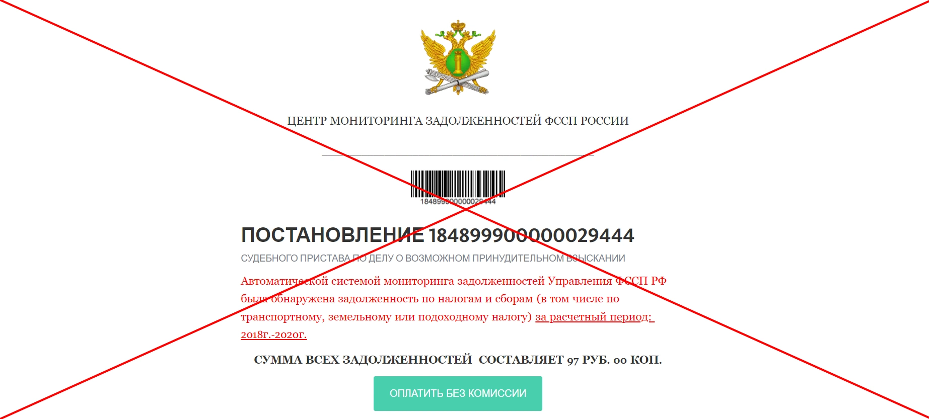Центр Мониторинга Задолженностей ФССП России пришло письмо. Что это?