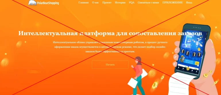 Отзывы о работе POLAR BEAR SHOPPING - компания polarbearshopping.com