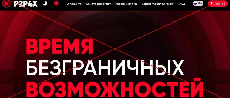 Обзор и отзывы о P2P4X - сайт p2p4x.com