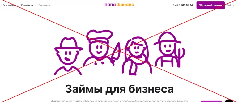 Папа Финанс отзывы - займы для клиентов