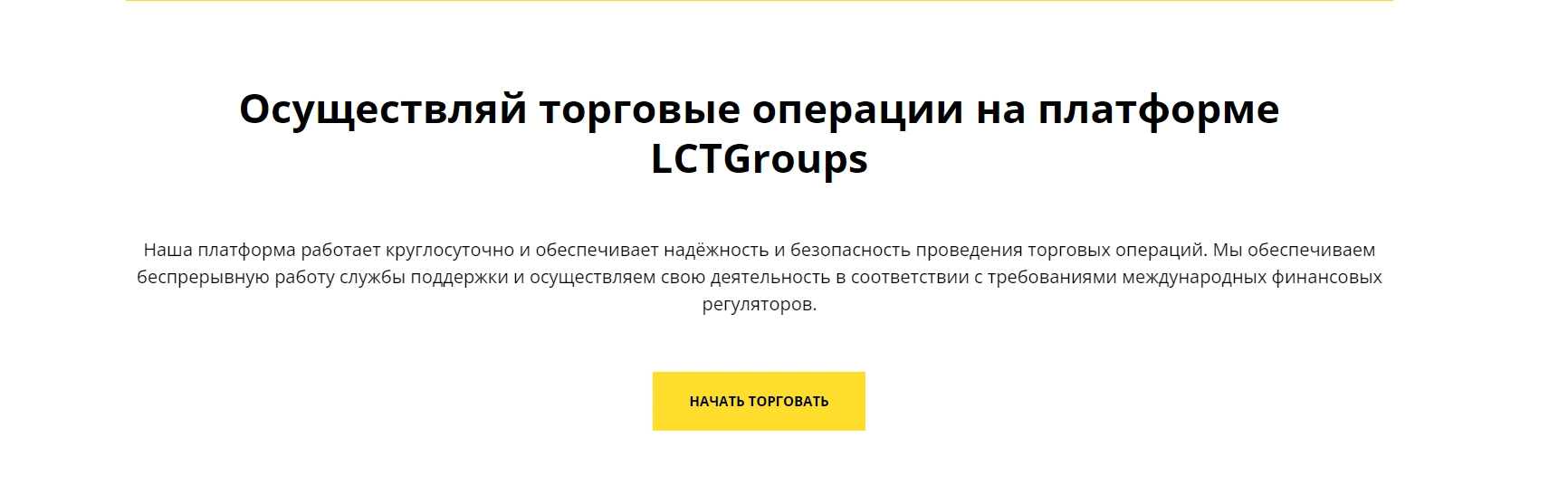 LCTGroups обман