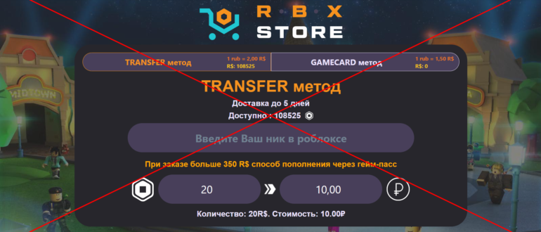Робуксы в Rbx Store - отзывы о магазине rbx.store. Обман или нет?