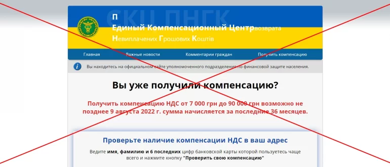 ЄKЦ ПНГК Єдиний Компeнсаційний Цeнтр Повернення Невиплачених Грошових Коштів отзывы. Развод!