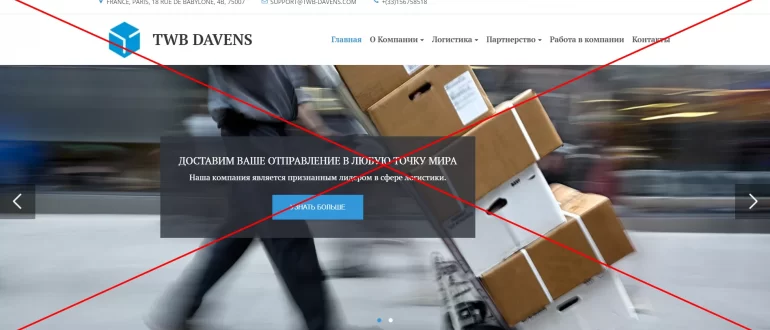 TWB DAVENS - отзывы клиентов о компании twb-davens.com