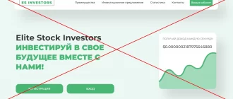 Сомнительный проект - отзывы о es-investors.com