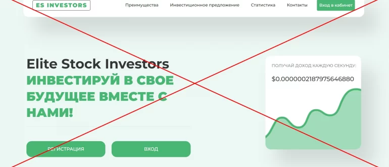 Сомнительный проект - отзывы о es-investors.com