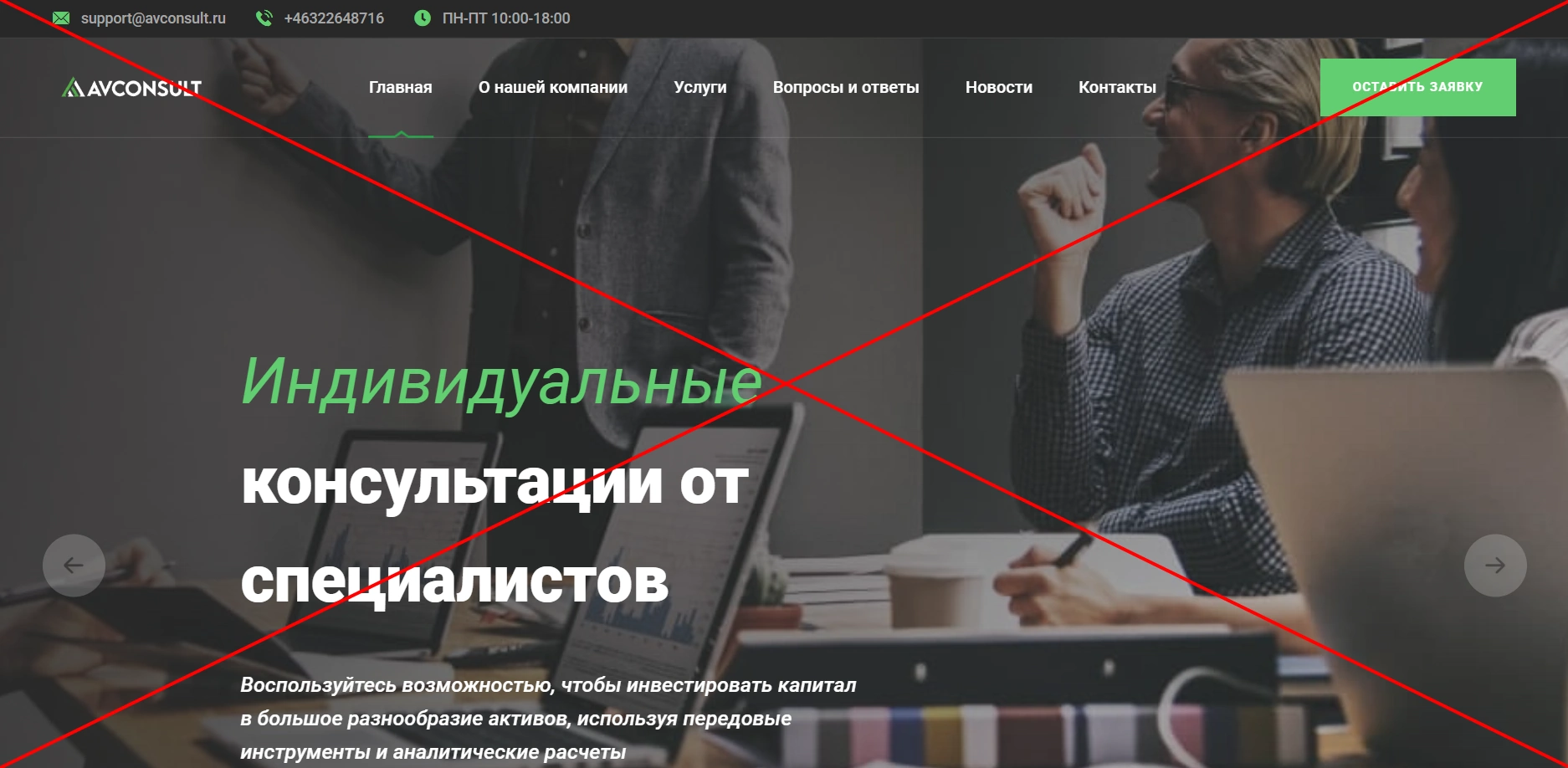 AV Consult - отзывы клиентов о компании avconsult.ru