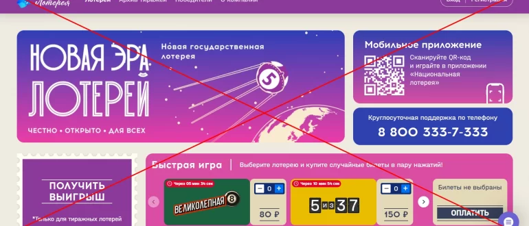 Национальная лотерея отзывы 2022 - проверка nationallottery.ru