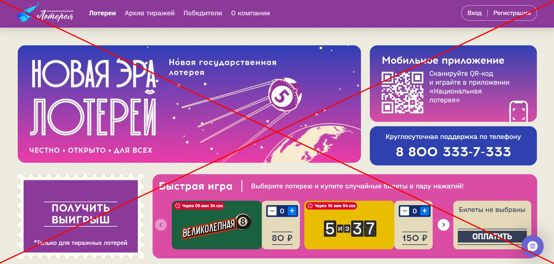 Национальная лотерея отзывы 2022 - проверка nationallottery.ru