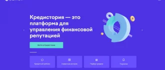 Кредистория (credistory.ru) отзывы - что это за сайт?