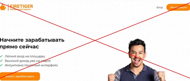 Отзывы клиентов о компании firetiger.shop - сомнительный проект