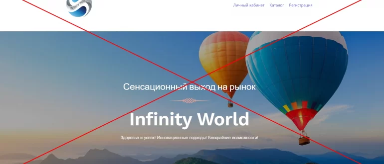 Infinity World отзывы клиентов - сетевая компания iw.business