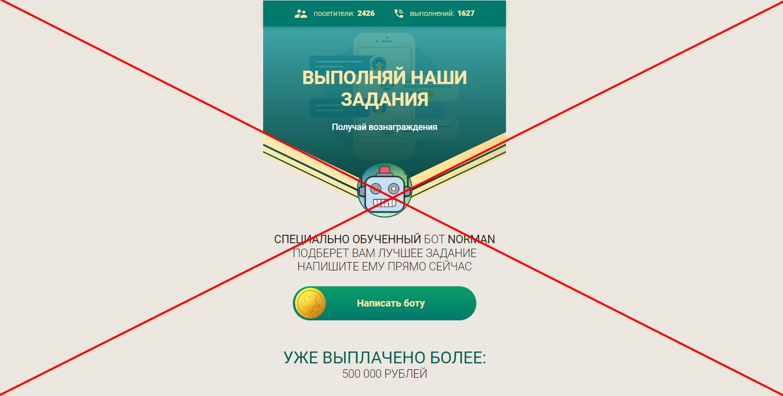 Бот Норман (pmalone.ru) - отзывы и проверка заработка