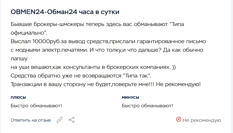 obmen-24.ru отзывы