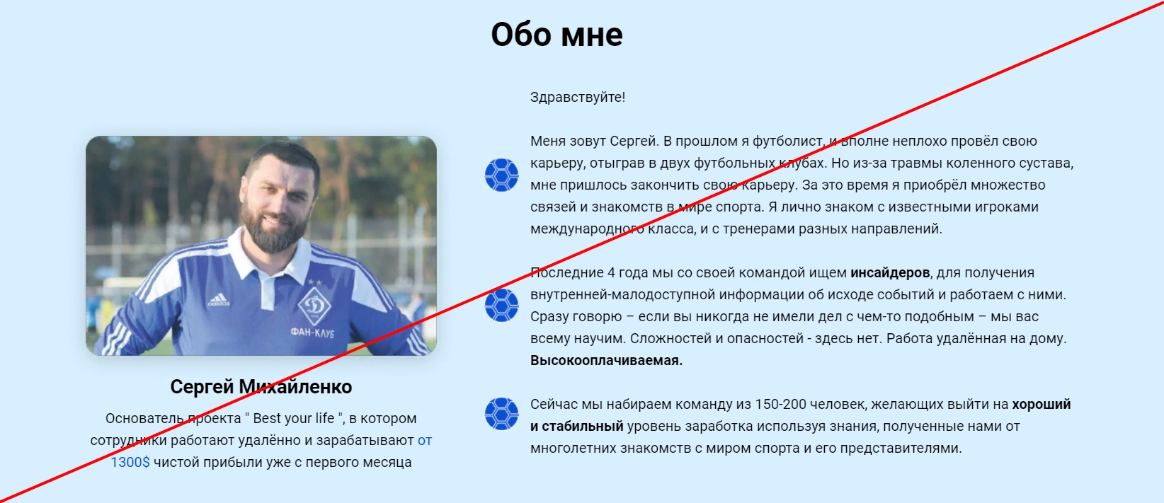 Сергей Михайленко и его ставки на спорт обман