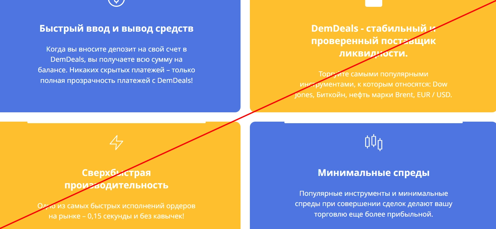 DemDeals обзор