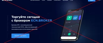 ECN.Broker отзывы о компании - сайт ecnbroker.site