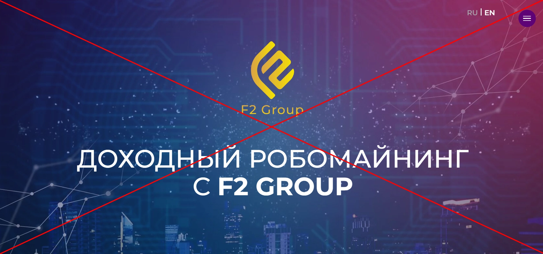 F2 GROUP отзывы клиентов - робомайнинг от компании f2.group