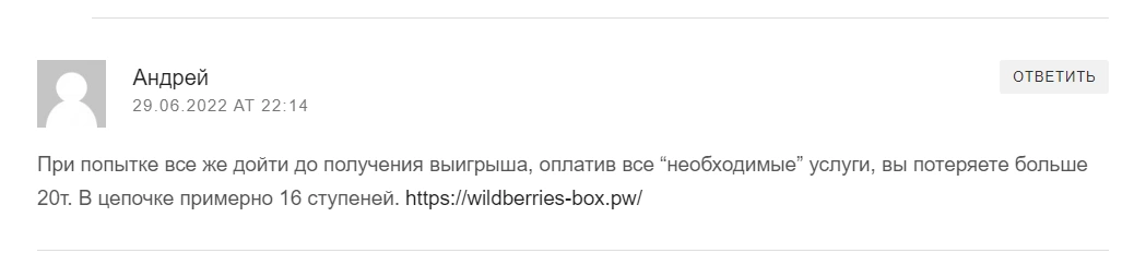 Розыгрыш призов Wildberries отзывы