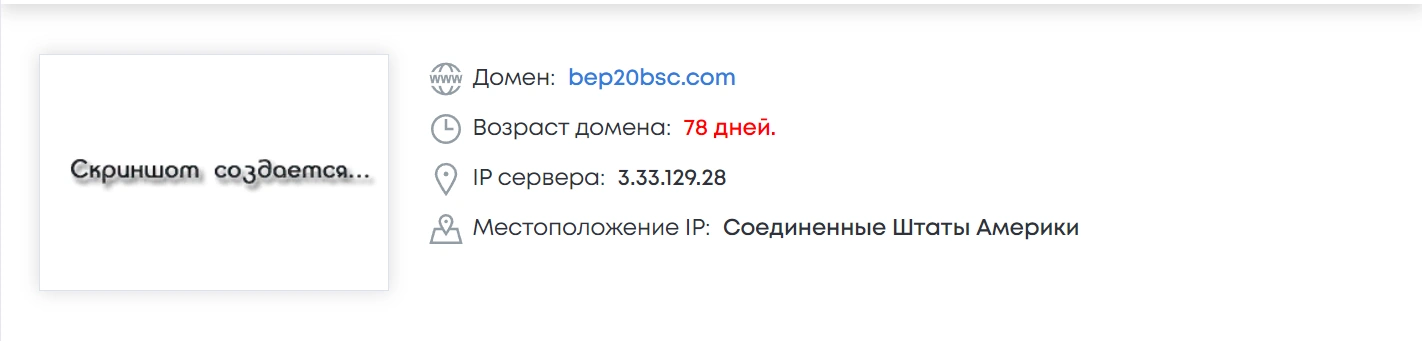 bep20bsc.com обман