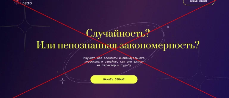 WakeAstro отзывы и обзор - как отменить подписку?