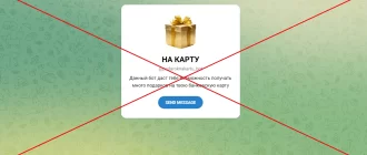 Бот На карту отзывы клиентов - подарки На карту пирамида
