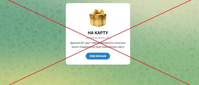 Бот На карту отзывы клиентов - подарки На карту пирамида