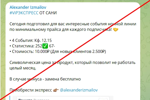Alexander Izmailov обман
