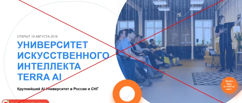 TERRA AI - отзывы и обзор. Университет искусственного интеллекта neural-university.ru