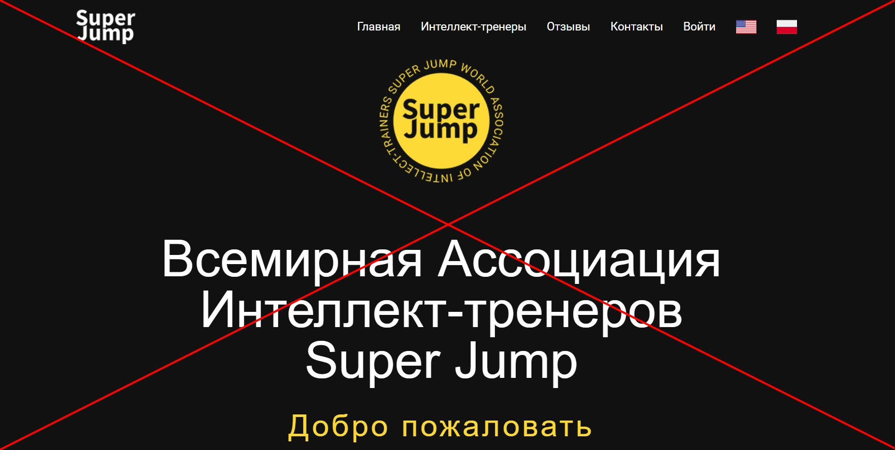 Super Jump - отзывы и обзор superjump.world. Интеллект-тренеры
