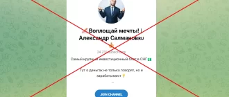 Воплощай мечты Александр Салманов - отзывы клиентов о телеграмм канале