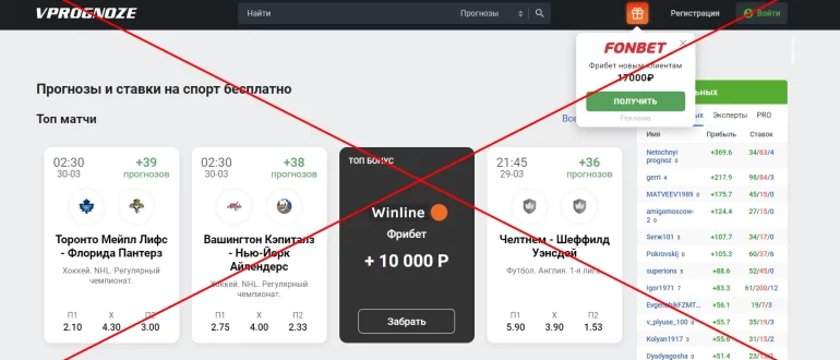 VPROGNOZE - прогнозы на спорт от Впрогнозе. Отзывы и обзор
