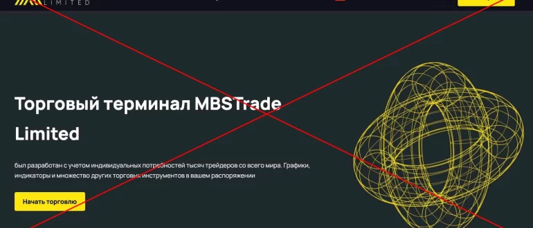 MBSTrade Limited - отзывы и обзор mbstrade.limited. Мошенники!