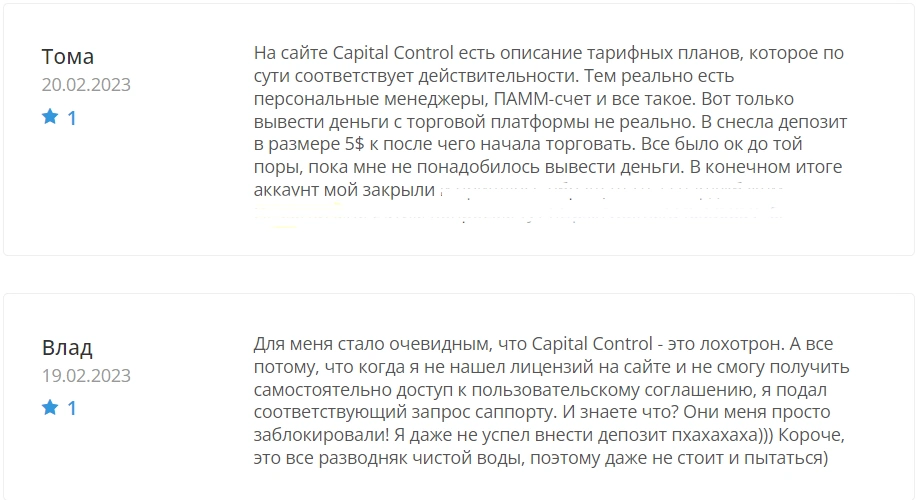 Capital Control отзывы