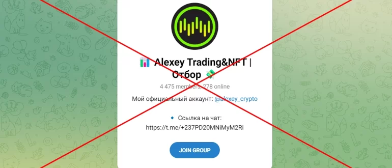 Alexey Trading&NFT телеграмм - отзывы и обзор