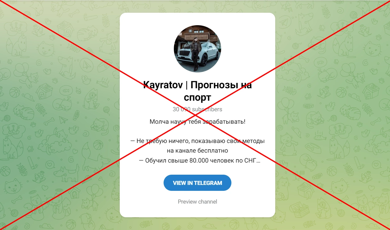 Отзывы и обзор Karatov прогнозы на спорт - телеграмм канал