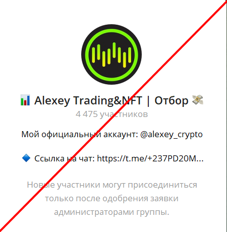 Alexey Trading&NFT обман