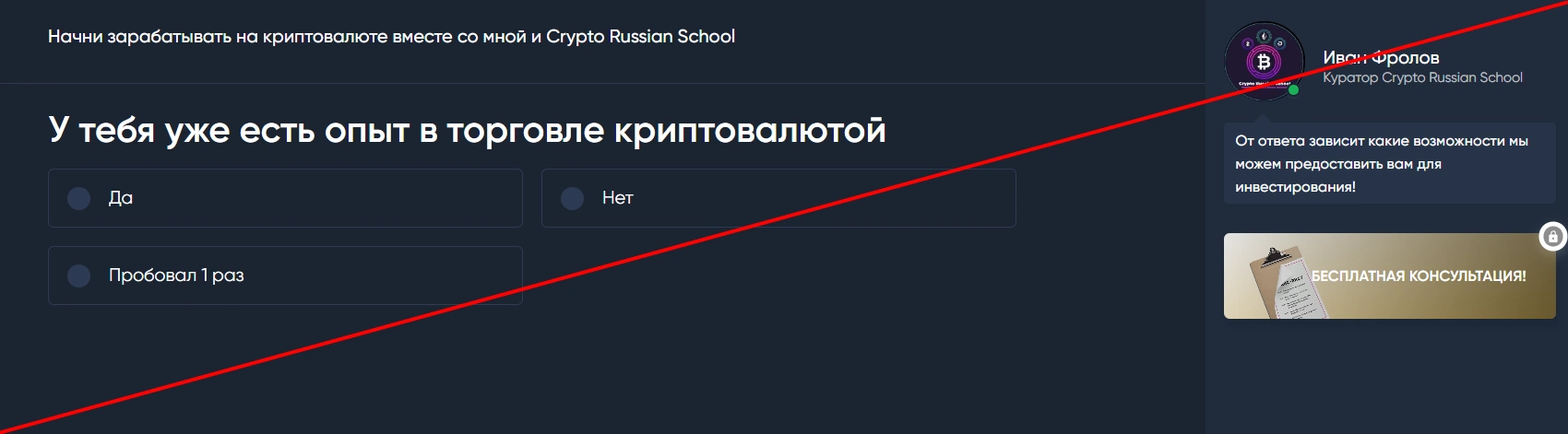 Crypto Russian School обман