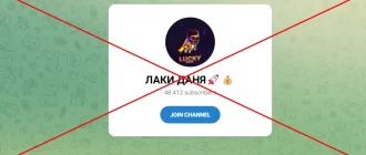 Отзывы о телеграмм канале Лаки Даня - лохотрон!